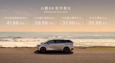 ​小鹏 X9 正式上市 35.98 万元起 标配 200 多项舒适配置