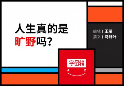 ​大厂裸辞后，我没能重启人生