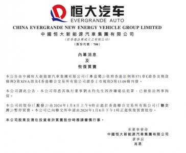 ​恒大汽车：执行董事刘永灼因涉嫌违法犯罪被刑拘