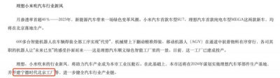​宁德时代将在北京建厂，为小米、理想供应电池？