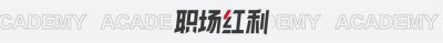 ​求职路上的7大“超常见踩坑问题”！你中招了吗？