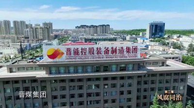 ​喝酒只喝“一茅五”，山西最大煤企原董事长贪腐细节披露