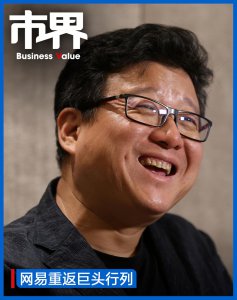 ​丁磊，过了一个肥年
