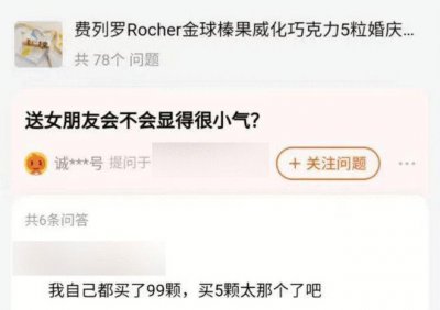​高攀不起的费列罗，没人买了