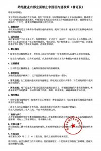 ​3名员工因在公司讲粤语被罚5000元？涉事公司回应