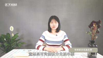 ​12306里那个兑是什么意思 12306上面兑是什么意思
