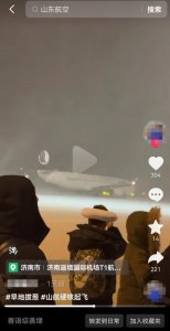 ​山东航空回应“航班在大雪中起飞”