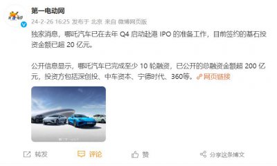 ​消息称哪吒汽车启动赴港 IPO 准备，已签约基石投资金额超20亿元