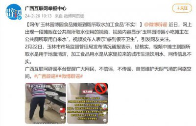 ​玉林园博园食品摊贩到厕所取水加工食品？官方辟谣：实为用于地面清洁，网传信