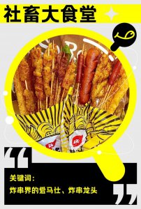 ​一顿80块的「炸串爱马仕」，怎么能让打工人觉得“油炸鞋底”都好吃？