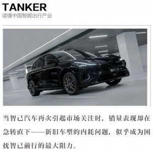​智己汽车陷入“内耗”
