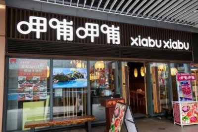 ​贺光启“餐饮帝国”遭遇重击 呷哺呷哺何以三年亏8亿？
