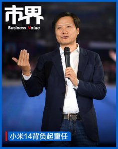 ​手揣1363亿，雷军放手一搏