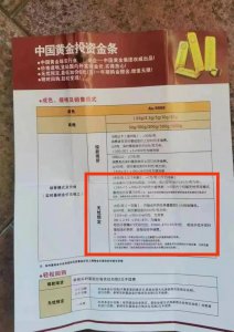 ​中国黄金北京一门店，突然人去“店”空，寄存的巨额黄金“消失”
