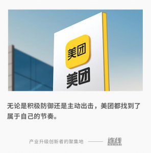 ​美团这一年：守擂、减亏与新增长