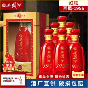 西凤酒1956精品价格表