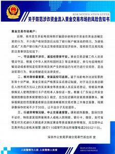 ​深圳水贝倡导黄金交易实名制 此前多地曾破获通过黄金洗钱案件