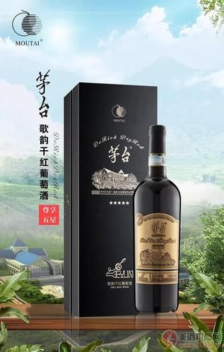 茅台遵义红酒价格是多少