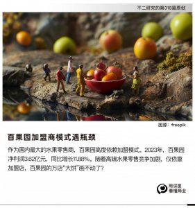 ​净利增速下滑、市值接近腰斩，百果园万店计划搁浅