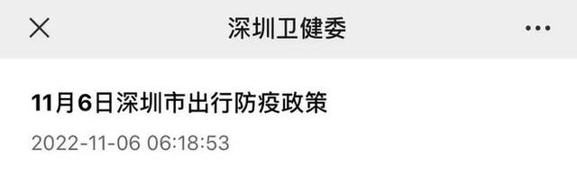 11月6日深圳新增4例，多区风险区域有新调整，还有深圳出行防疫政策又更新了...-