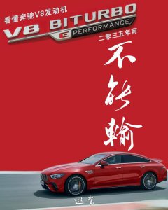 ​看懂奔驰V8发动机：2035年前不能输！