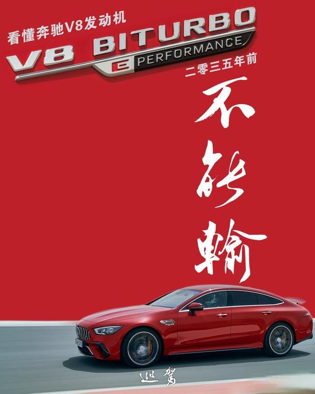 看懂奔驰V8发动机：2035年前不能输！-