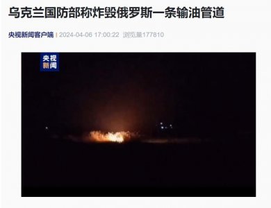 ​乌称炸毁俄一条输油管道！乌军总司令与美防长通话，俄方：对乌能源和军事设施