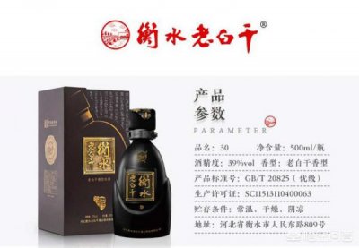 ​95年衡水老白干价格