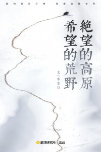 ​原始、纯净、壮美！探秘中国最不知名的“无人之境”
