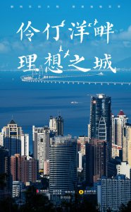 ​伶仃洋畔，理想之城，50张图，讲一个珠海故事