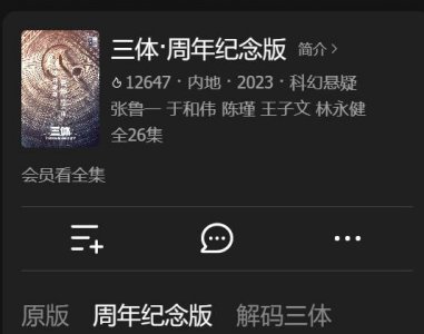 ​“刘慈欣宇宙”影视化，需要跨越的三重门