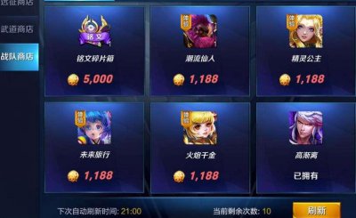 ​王者荣耀战队商店在哪里进