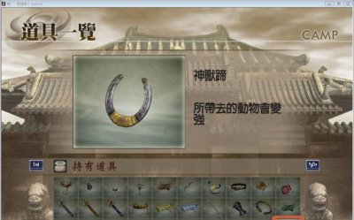 ​真三国无双4道具武器介绍与拿法攻略