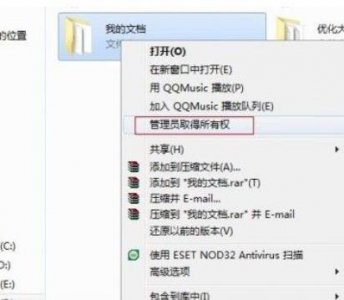​Win7获得管理员权限，打开权限文件的方法