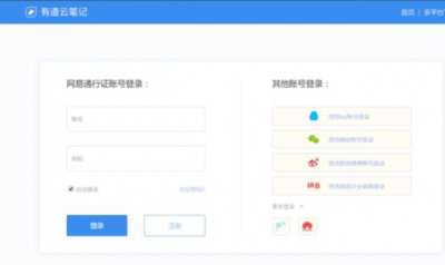 ​有道云笔记的使用方法和技巧