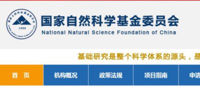 ​如何查询某人参与国家自然科学基金的情况