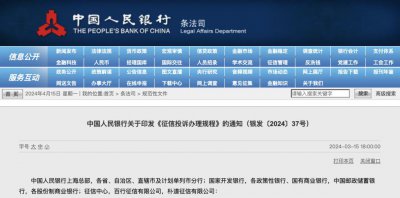 ​重要新规！央行发布，今起正式实施！