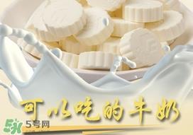 奶片的营养价值 奶片的功效与作用及食用方法
