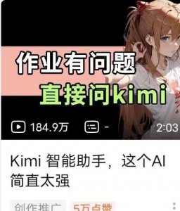 ​解密Kimi：大模型应用当红顶流是如何练成的？