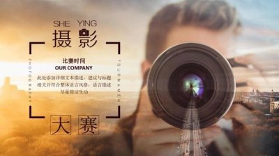 ​摄影活动策划方案模板(精选10篇)