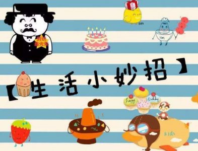​生活小常识：42个超实用的生活小妙招与技巧经验