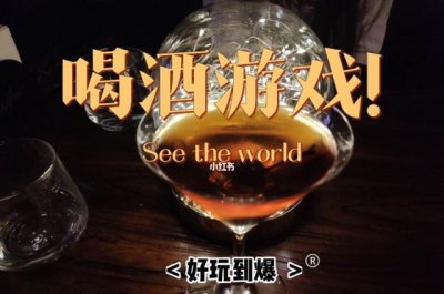 ​40种KTV酒吧喝酒小游戏请收藏一定有机会用到