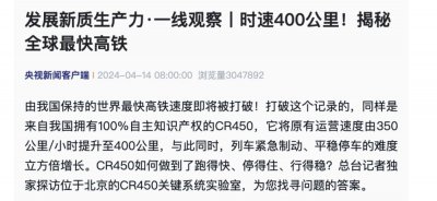 ​时速400公里的高铁：大国铁路的野望与挑战