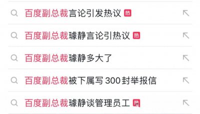 ​璩静翻车后， 大厂公关们下场做自媒体的警示