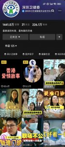 ​新赛道没输过！深圳卫健委的短剧又火了，其他官号：太卷了跟不上