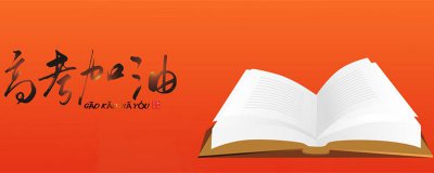 ​高考日期是几月几号