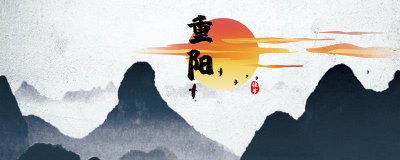 ​重阳节干什么