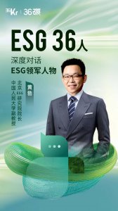 ​黄勃：ESG还远未到真正“火”起来的时刻