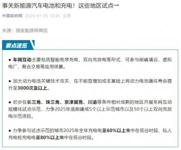 ​全国最大规模！深圳车网互动应用实践落地 电动车参与储能进程加速