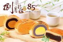 85度c月饼好吃吗?85度c月饼怎么样? 85度c月饼好吃吗?85度c月饼怎么样?